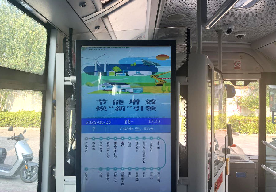 公交车内倡导节能增效.png
