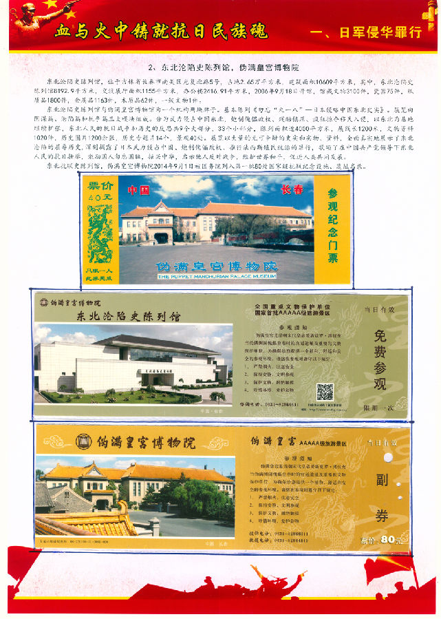 东北沦陷史陈列馆,伪满皇宫博物院.png