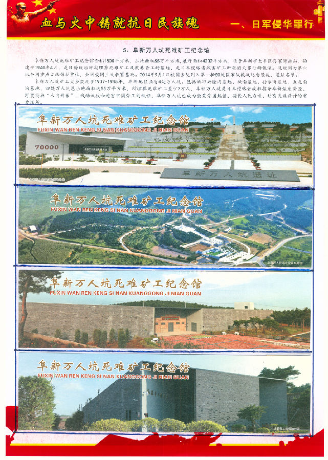 阜新万人坑死难矿工纪念馆.png