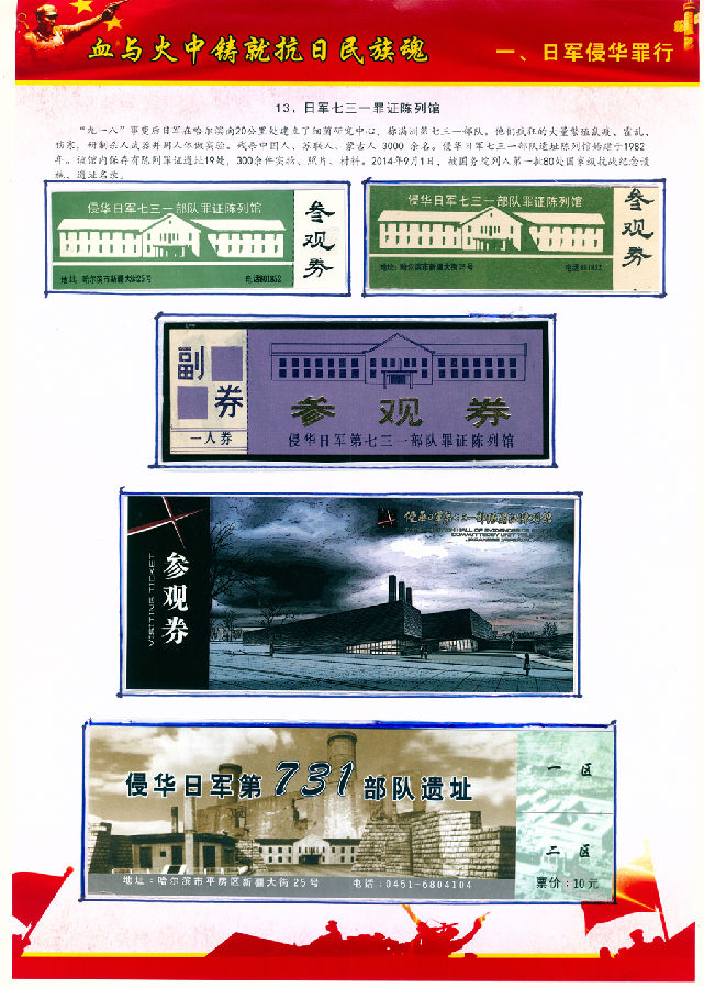 日军七三一罪证陈列馆.png