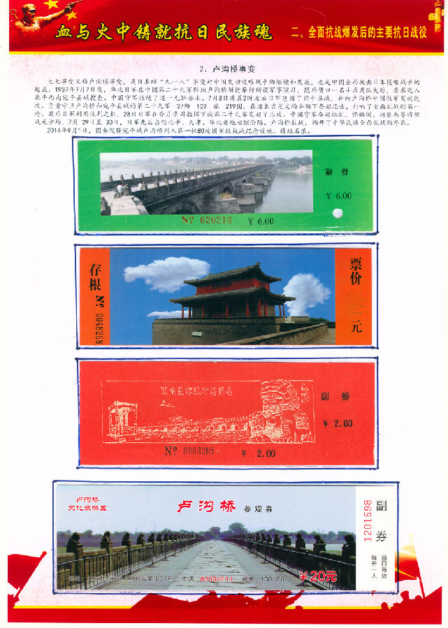 卢沟桥事变.png