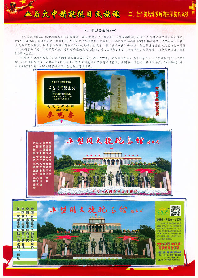 平型关战役1.png