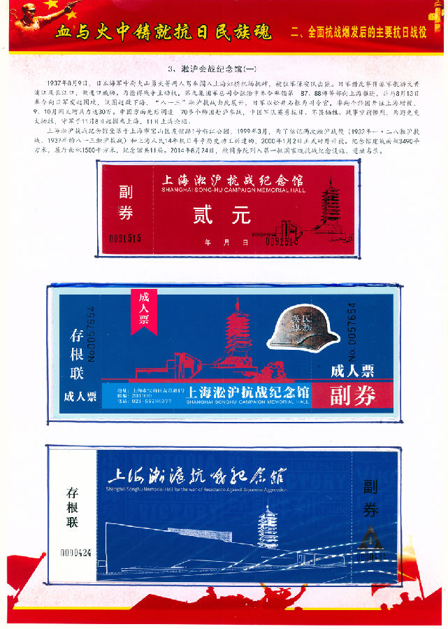 凇泸会战纪念馆1.png