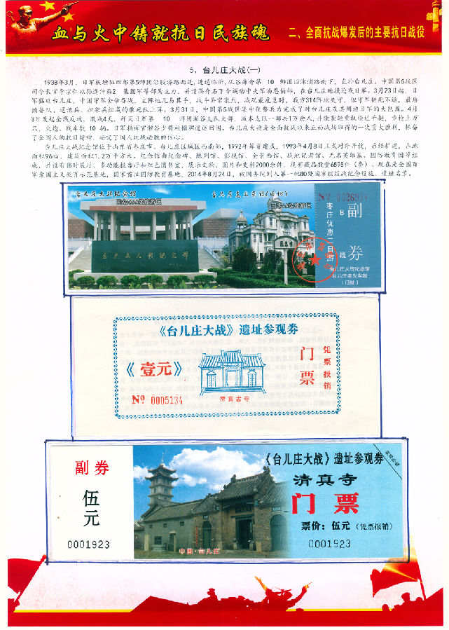 台儿庄大战1.png
