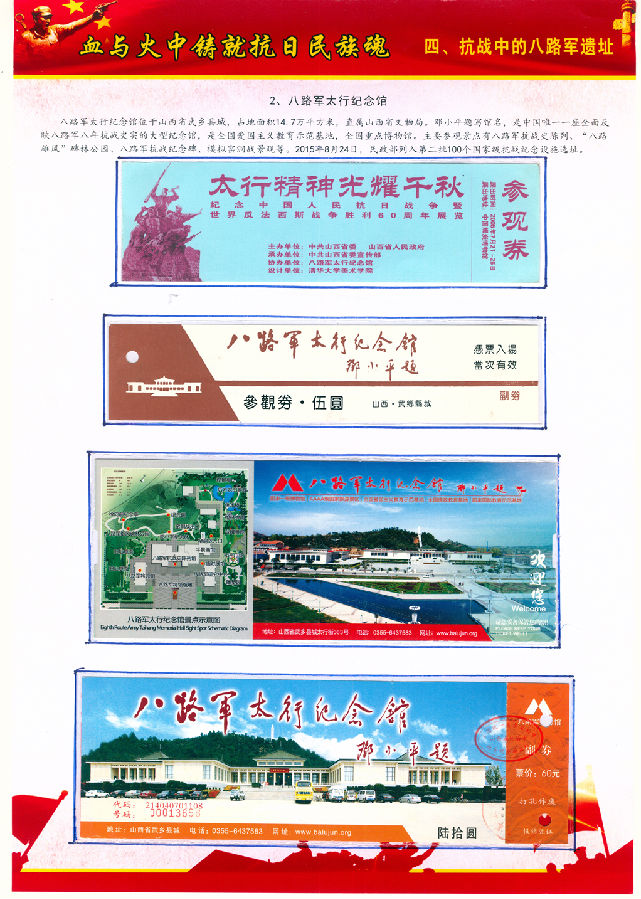 八路军太行纪念馆.png