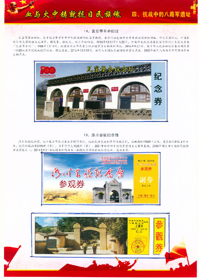 瓦窑堡革命旧址.png