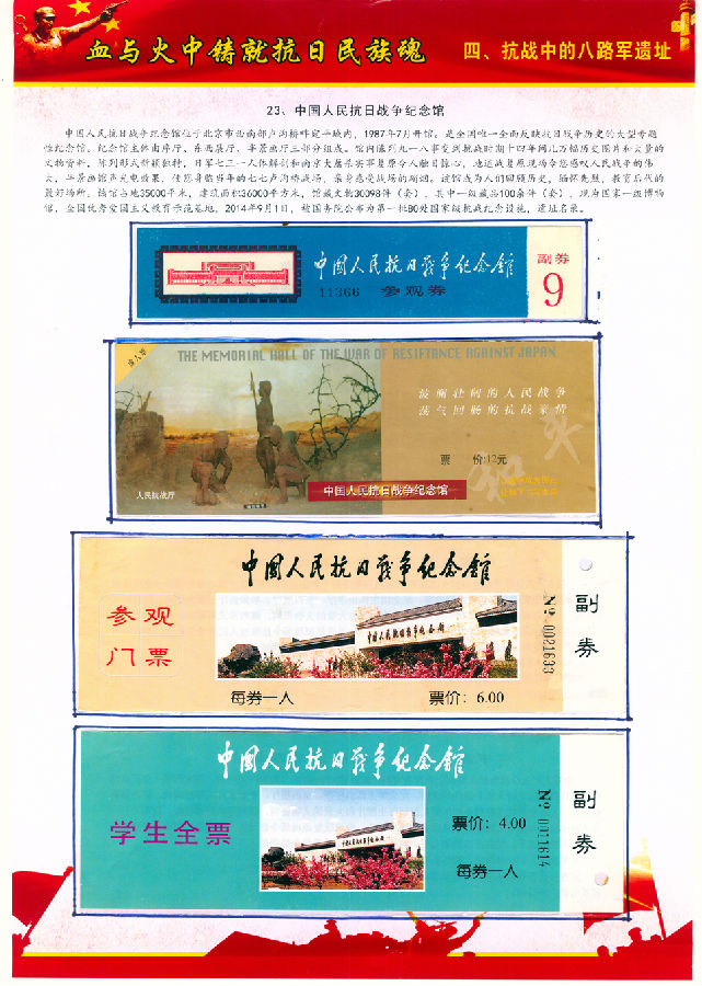 中国人民抗日战争纪念馆.png