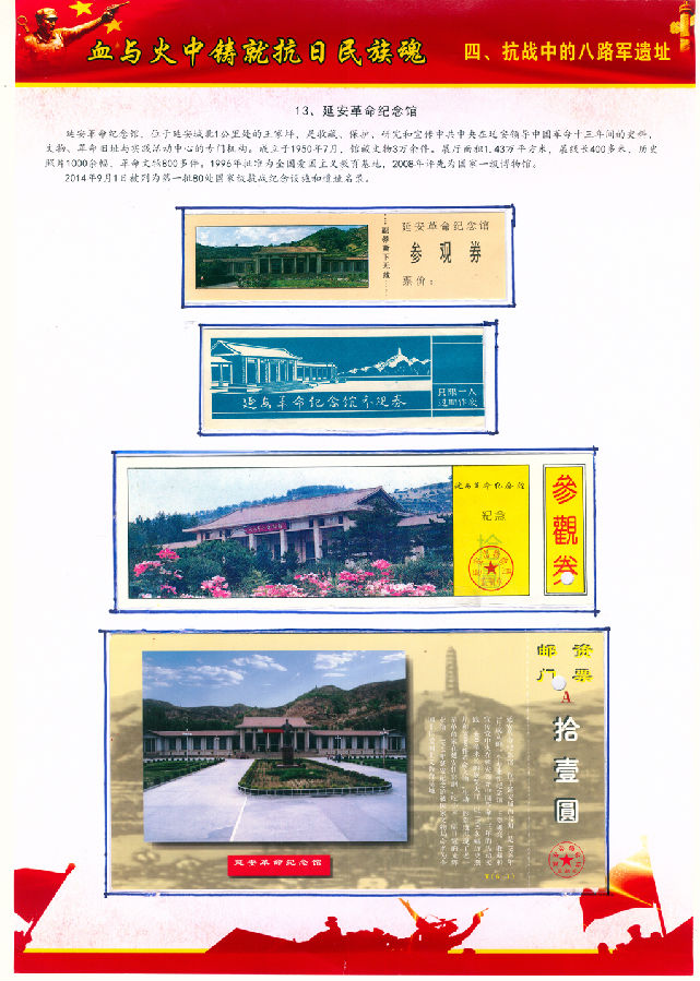 延安革命纪念馆.png